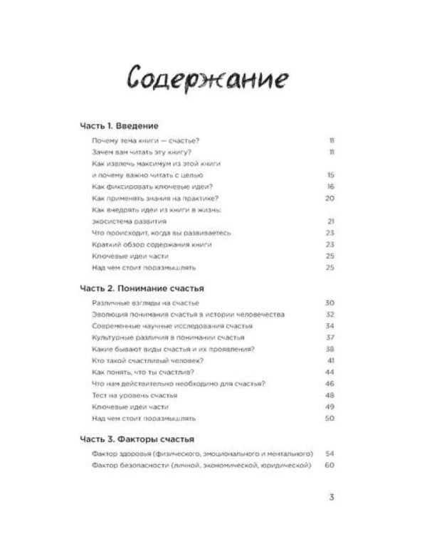 Миссия выполнима; Миссия выполнима 2.0. Счастье как система (комплект из 2-х книг)