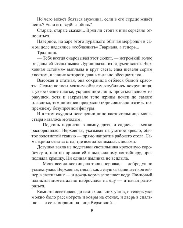 Храм Мортис-3: Заговор богов: Ловушка в Тагине