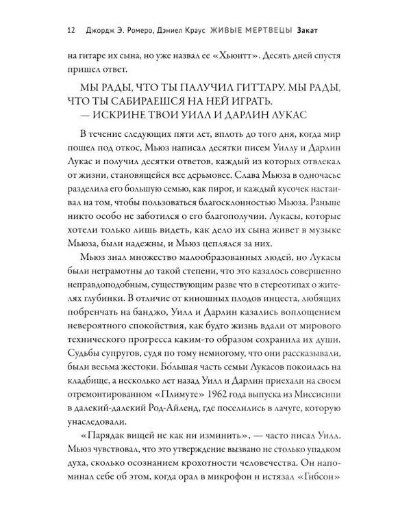 Живые мертвецы. Закат