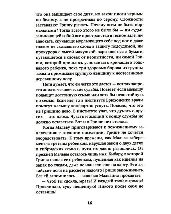 Славгород: роман