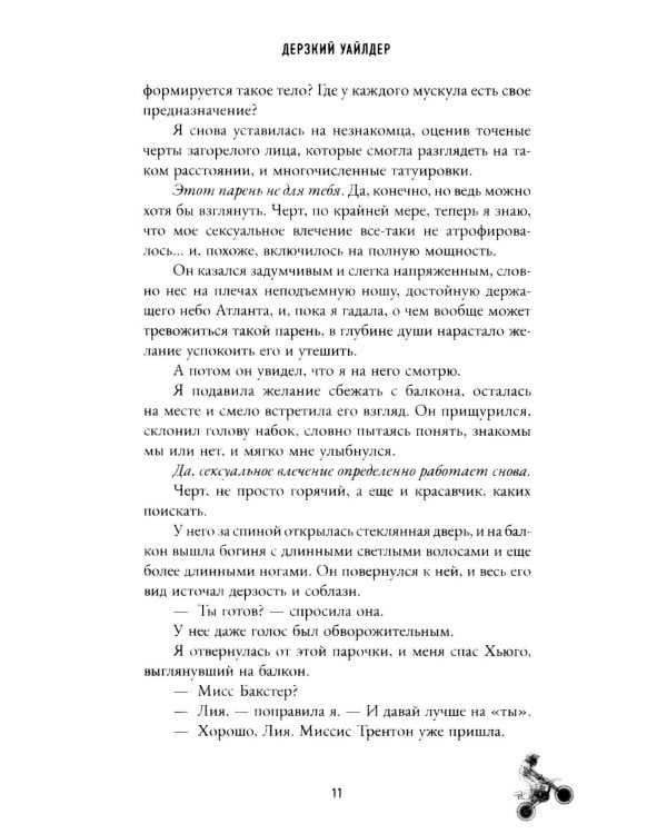 Дерзкий Уайлдер