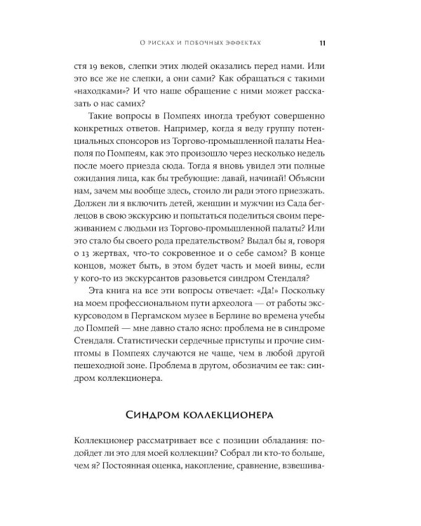 Музей апокалипсиса: Что Помпеи рассказывают об истории человечества