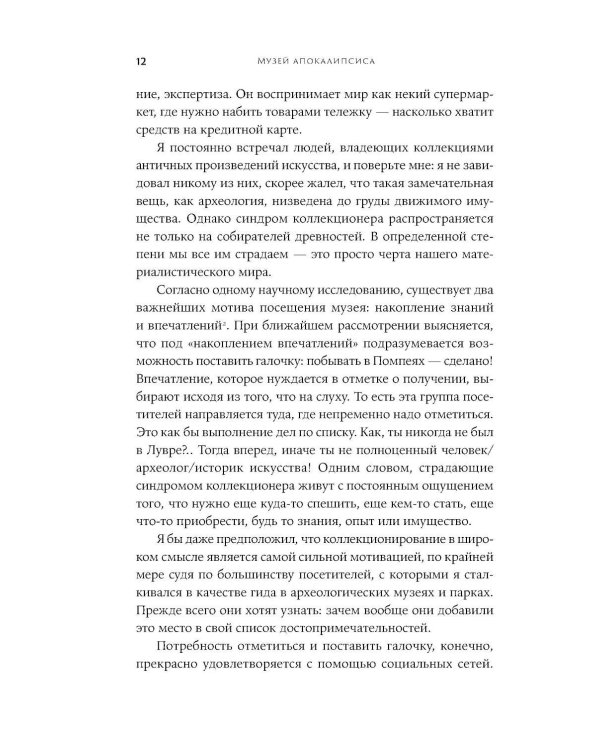 Музей апокалипсиса: Что Помпеи рассказывают об истории человечества