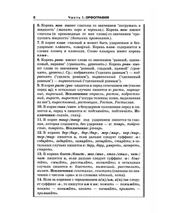 Дополнительное изображение книги «Русский язык в упражнениях. Для школьников старших классов и поступающих в вузы»