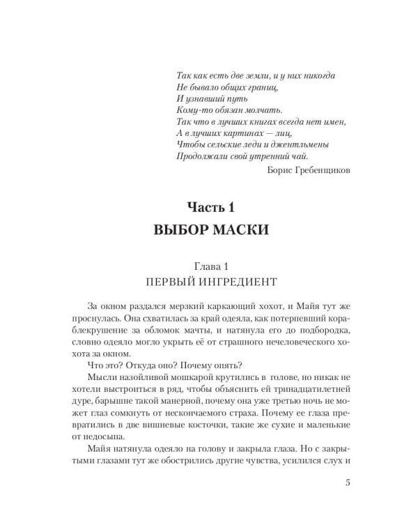 Мятеж безликих