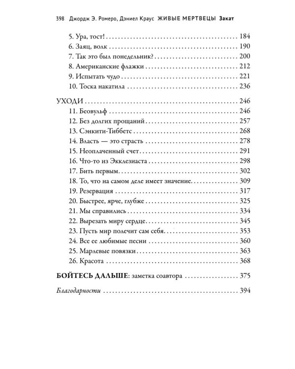 Живые мертвецы. Закат