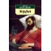 Азбука-классика Морфий: повесть, рассказы
