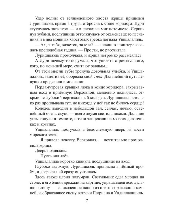 Храм Мортис-3: Заговор богов: Ловушка в Тагине