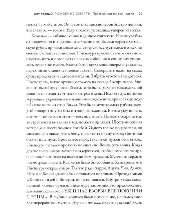 Живые мертвецы. Закат