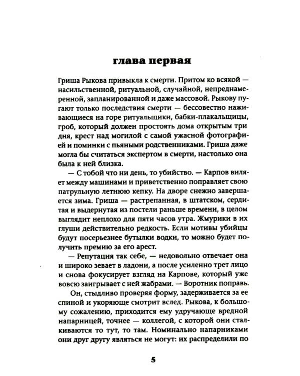 Славгород: роман