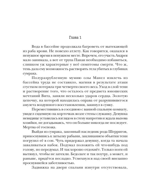 Попаданец. Маг Тени. Кн. 5