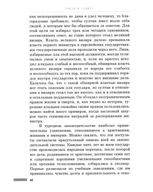 История правления Филиппа II, короля Испании. В 6 ч. Ч. 4 