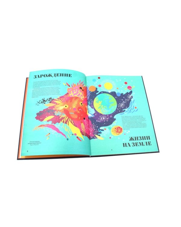 Чудесная книга жизни