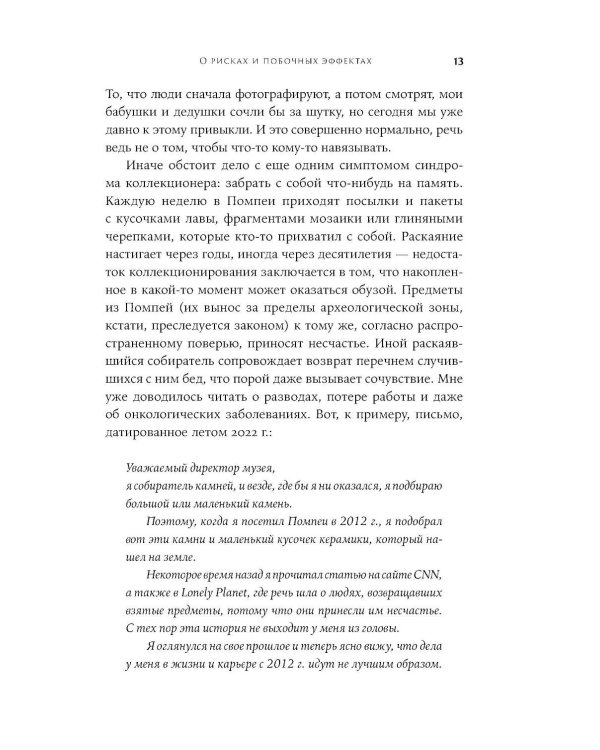 Музей апокалипсиса: Что Помпеи рассказывают об истории человечества