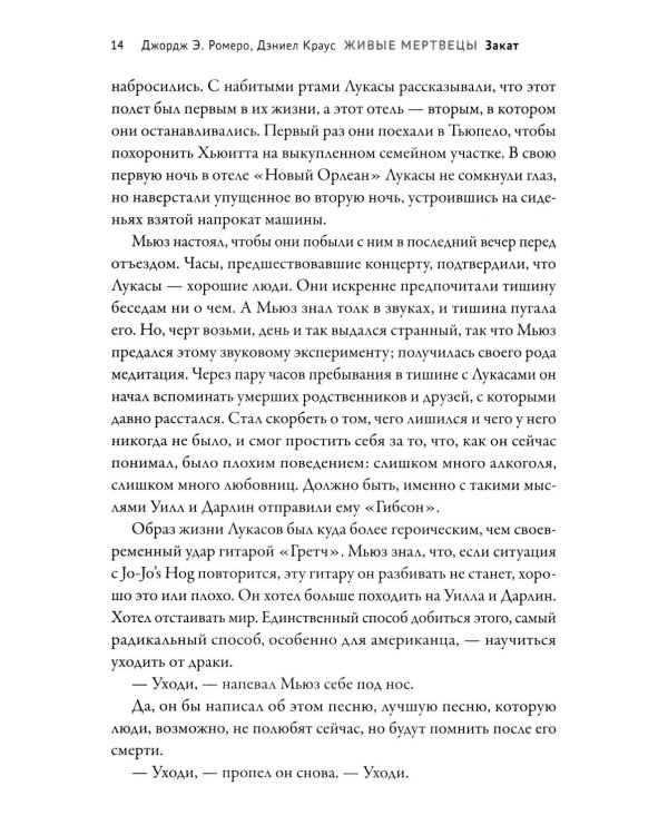 Живые мертвецы. Закат