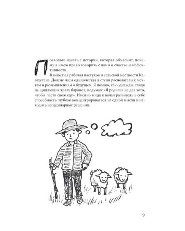 Миссия выполнима; Миссия выполнима 2.0. Счастье как система (комплект из 2-х книг)