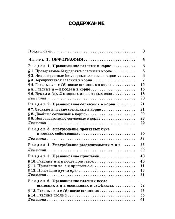 Дополнительное изображение книги «Русский язык в упражнениях. Для школьников старших классов и поступающих в вузы»