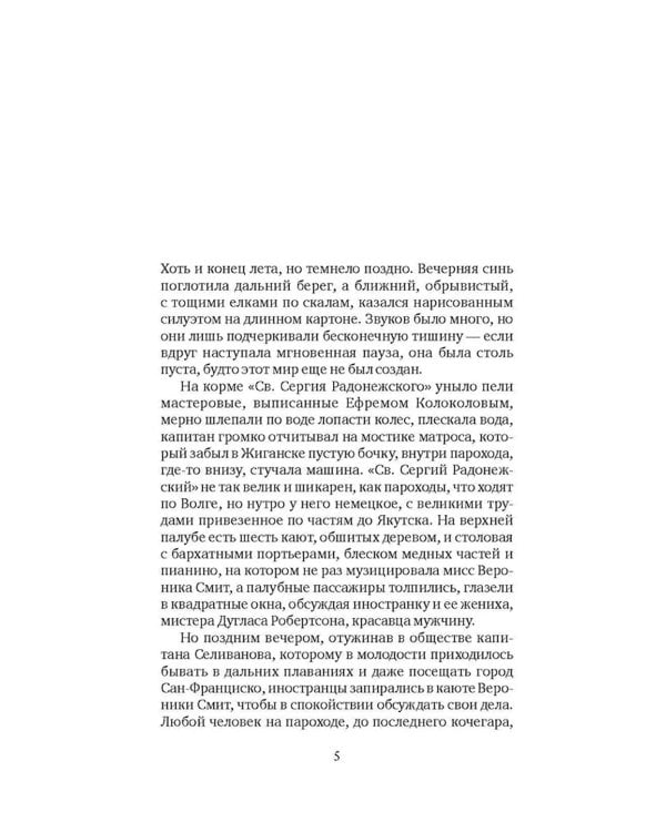 Тайна Урулгана