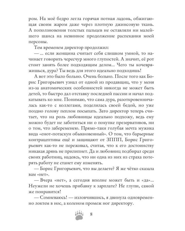 Леди из охотничьего домика, или Отвергнутая жена