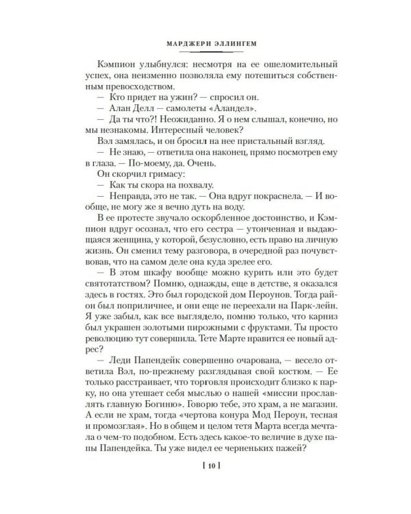 Идеальный дворецкий: романы, рассказы