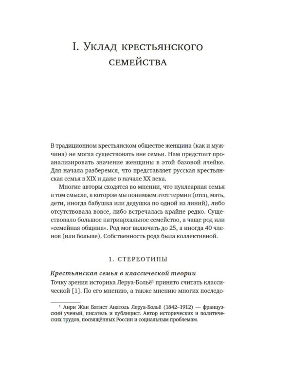 От крестьянок до цариц: Женщины в истории России