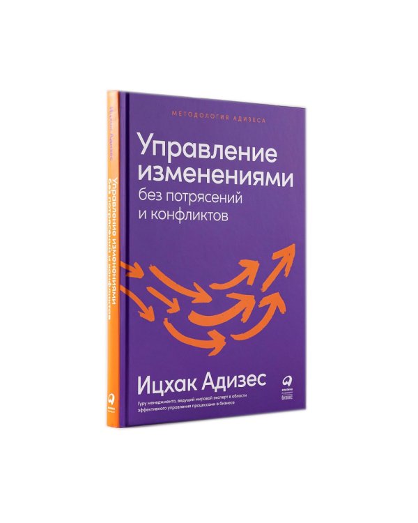 Управление изменениями без потрясений и конфликтов; Управление жизненным циклом компании (комплект из 2-х книг)