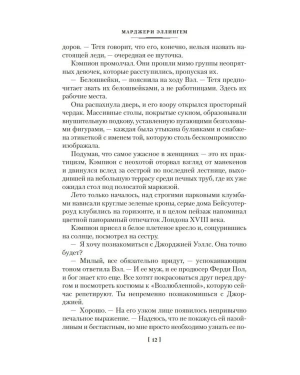 Идеальный дворецкий: романы, рассказы