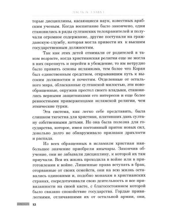 История правления Филиппа II, короля Испании. В 6 ч. Ч. 4 