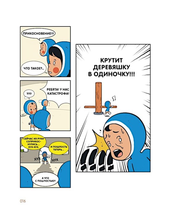 Клетки Юми. Т. 1: вебтун