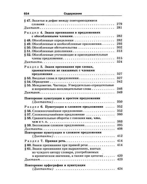Дополнительное изображение книги «Русский язык в упражнениях. Для школьников старших классов и поступающих в вузы»