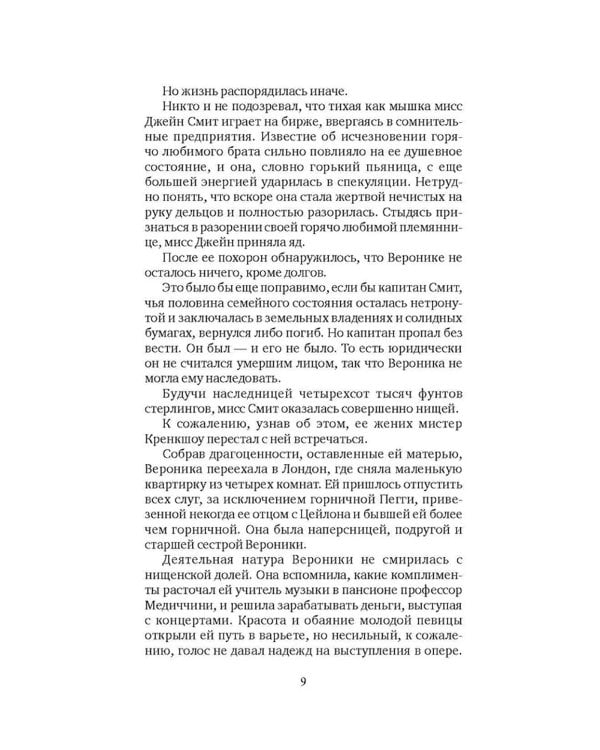 Тайна Урулгана