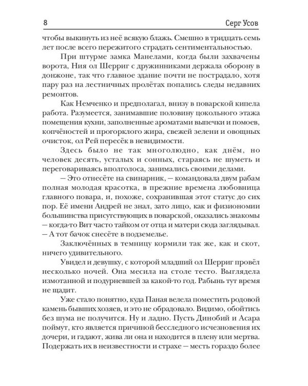 Попаданец. Маг Тени. Кн. 5