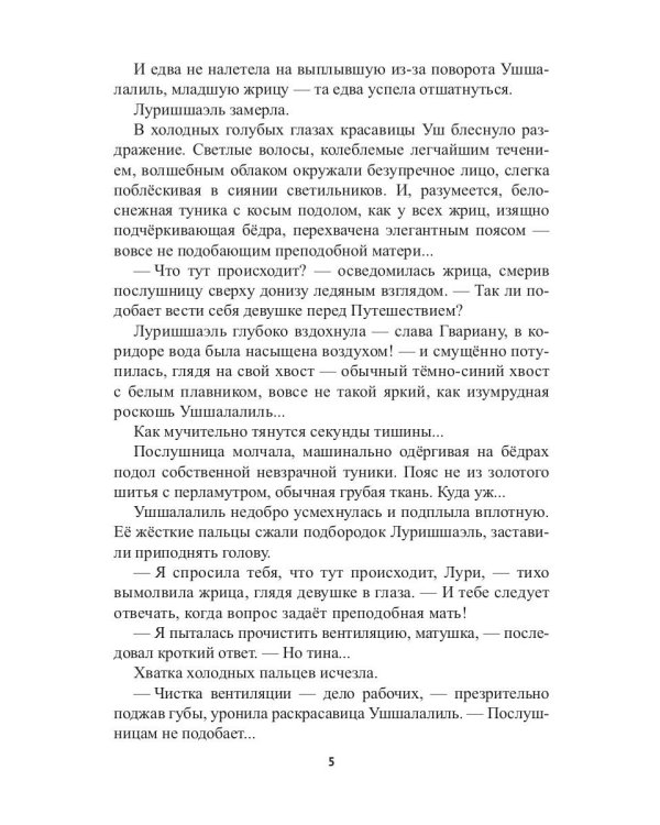 Храм Мортис-3: Заговор богов: Ловушка в Тагине