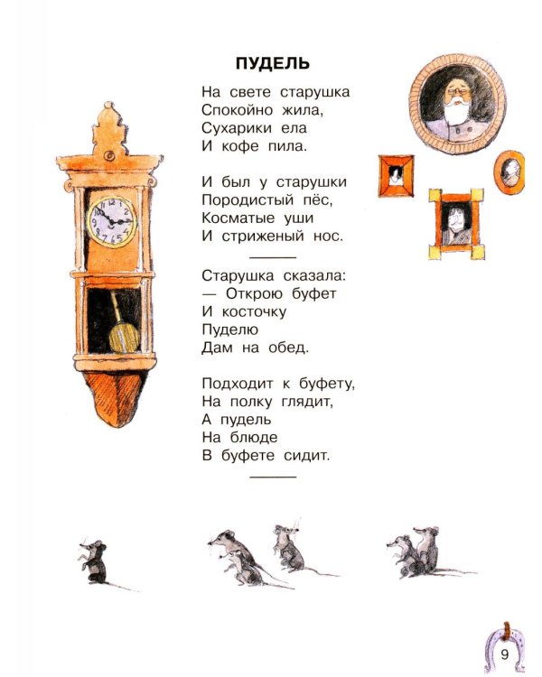 Дополнительное изображение книги «Мои первые стихи»