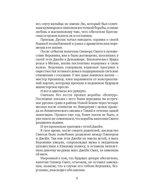 Тайна Урулгана