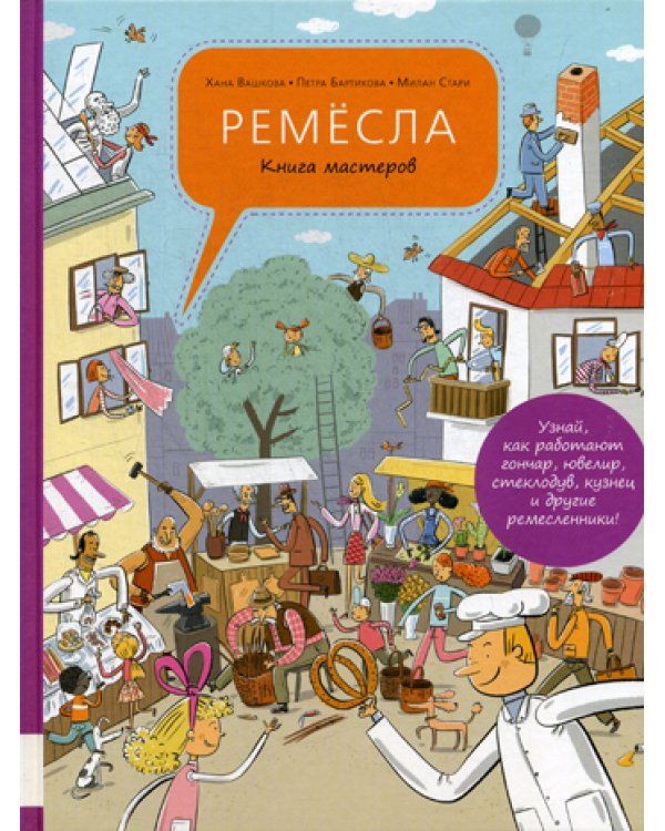 Ремесла