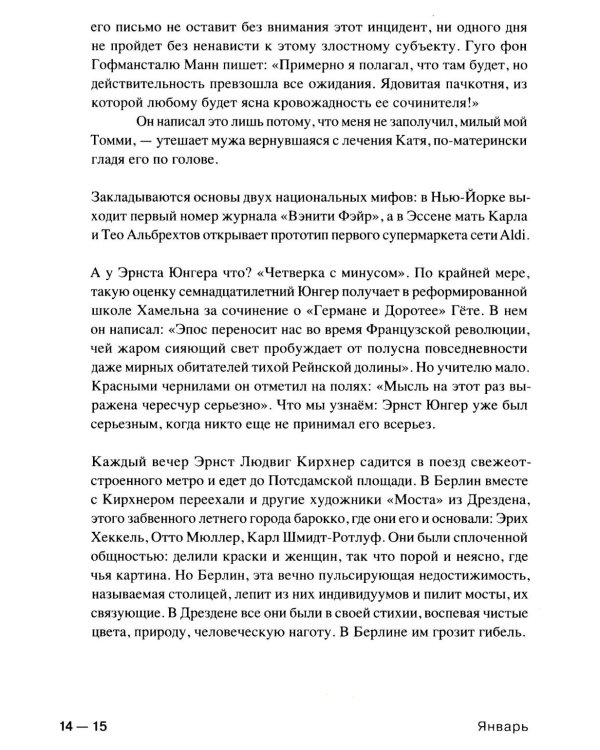 1913. Лето целого века