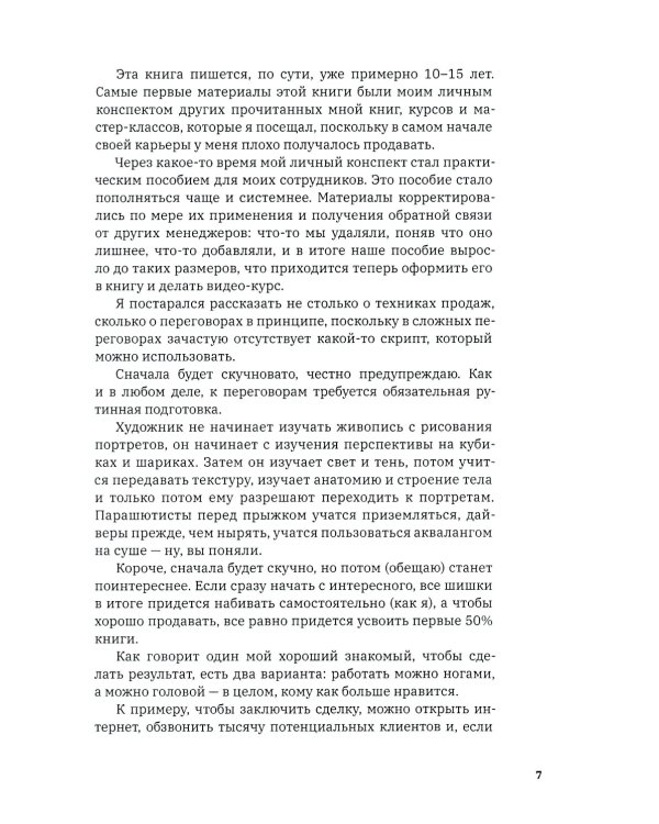 Ну, возрази мне!