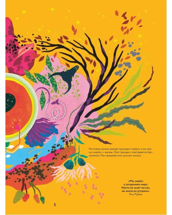 Чудесная книга жизни