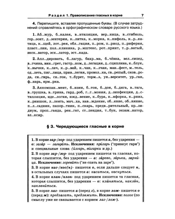 Дополнительное изображение книги «Русский язык в упражнениях. Для школьников старших классов и поступающих в вузы»