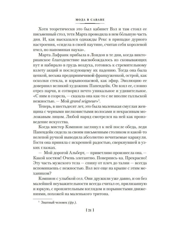 Идеальный дворецкий: романы, рассказы
