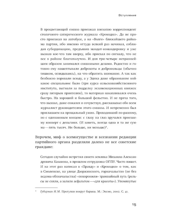 Антропология недосказанного: табуированные темы в советской послевоенной карикатуре