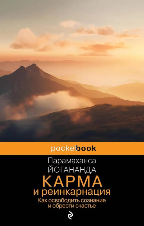 Карма и реинкарнация: как освободить сознание и обрести счастье