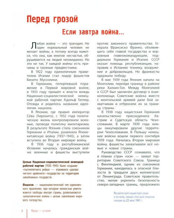 Победа - за нами! Великая Отечественная война: время подвигов и героев