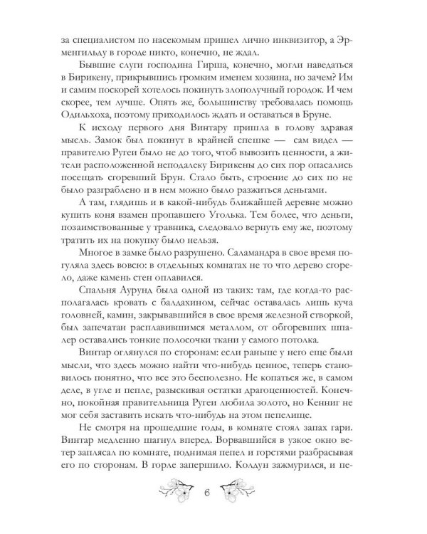 Отмеченные водой и пламенем