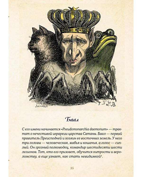 Магические животные. Легенды и суеверия