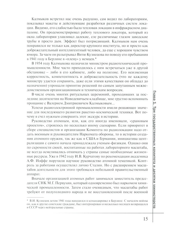 Ракеты и люди. Подлипки - Капустин Яр - Тюратам. Т. 2