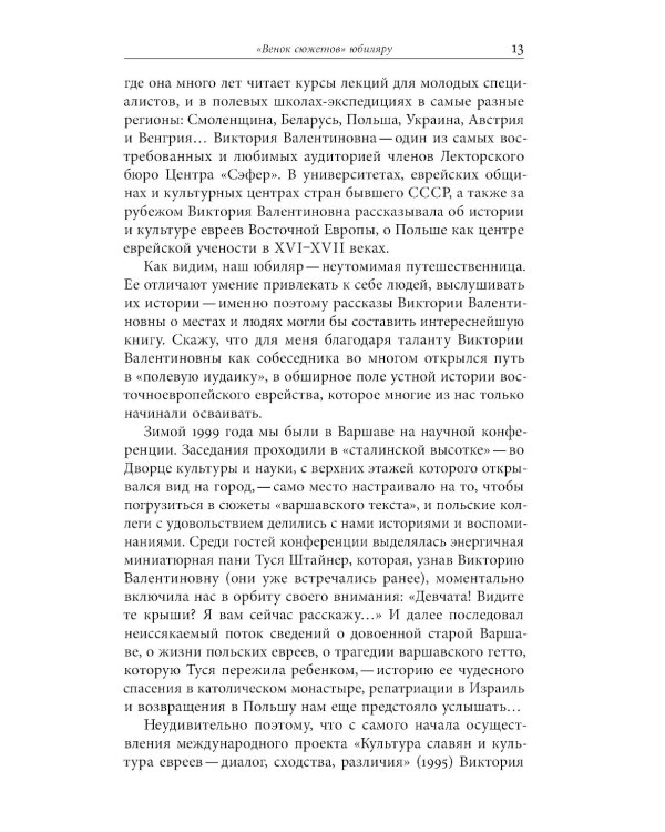 «Викторианский сборник». К юбилею Виктории Мочаловой