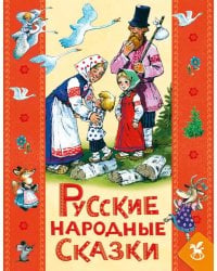 Русские народны сказки для детей