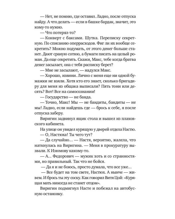 Умирать подано: роман